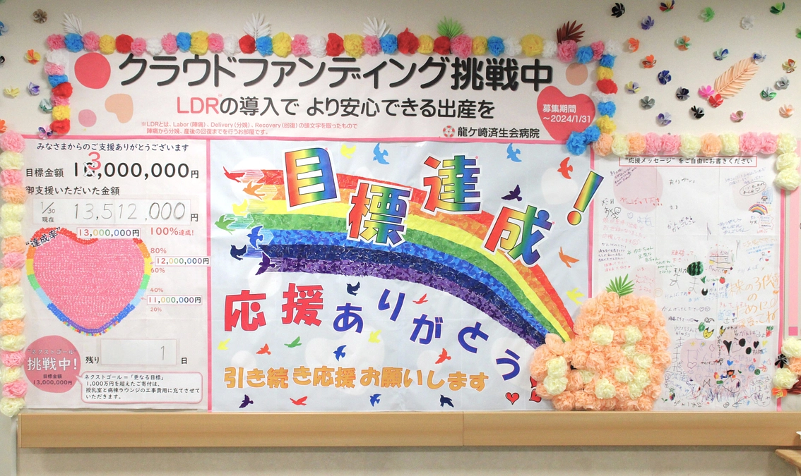 ネクストゴール（1,300万円）達成しました！プロジェクトは明日が最終日！