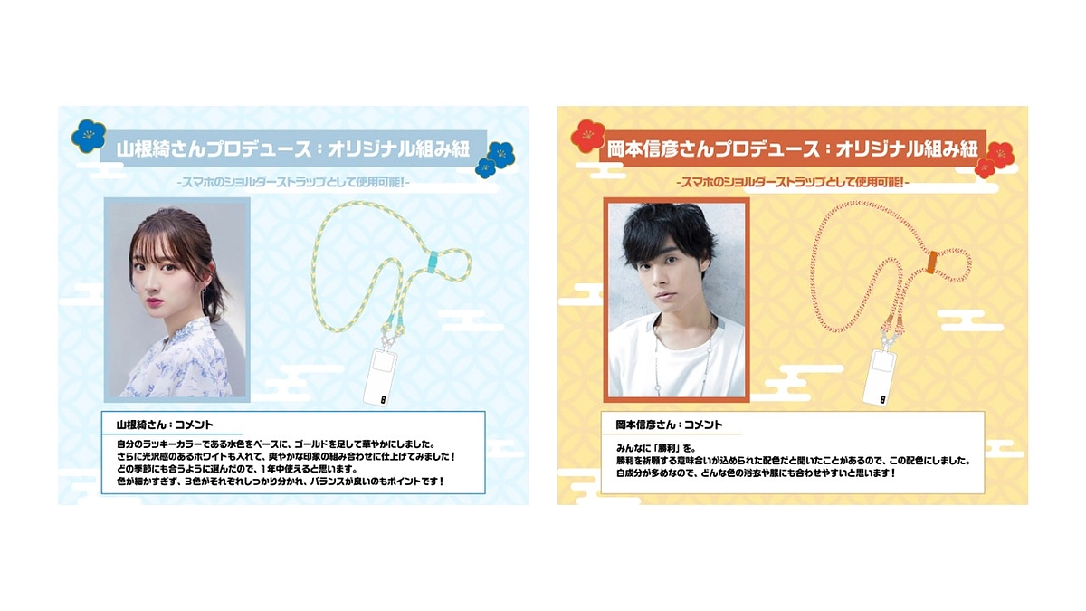 組み紐デザイン公開！大使からコメントもいただいております！