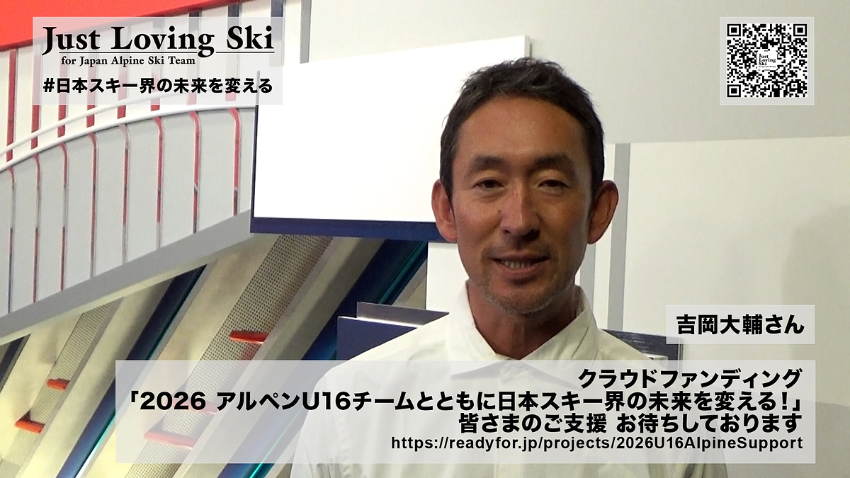 吉岡大輔さんよりメッセージを頂きました