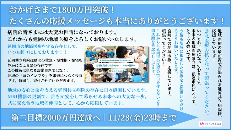 延岡共立病院|「いのち」と「安心」を守る、MRIの更新へご支援を。 2枚目