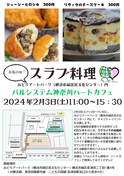 【イベント告知】2/3(土)パルシステム神奈川 平和・国際フェスタ「ハートカフェ」に出展します！