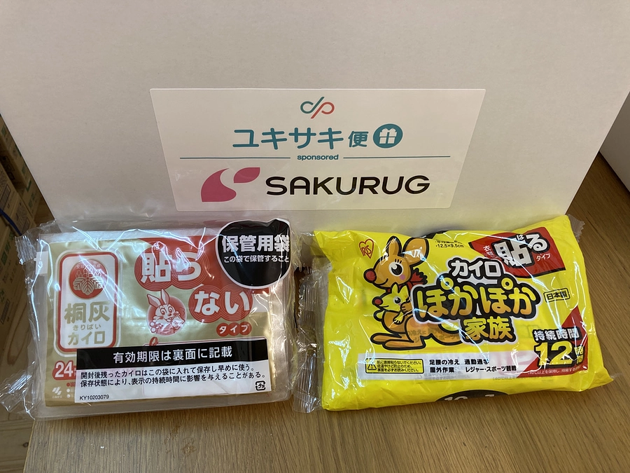 ぬくもりを届ける、カイロの同梱をスタート