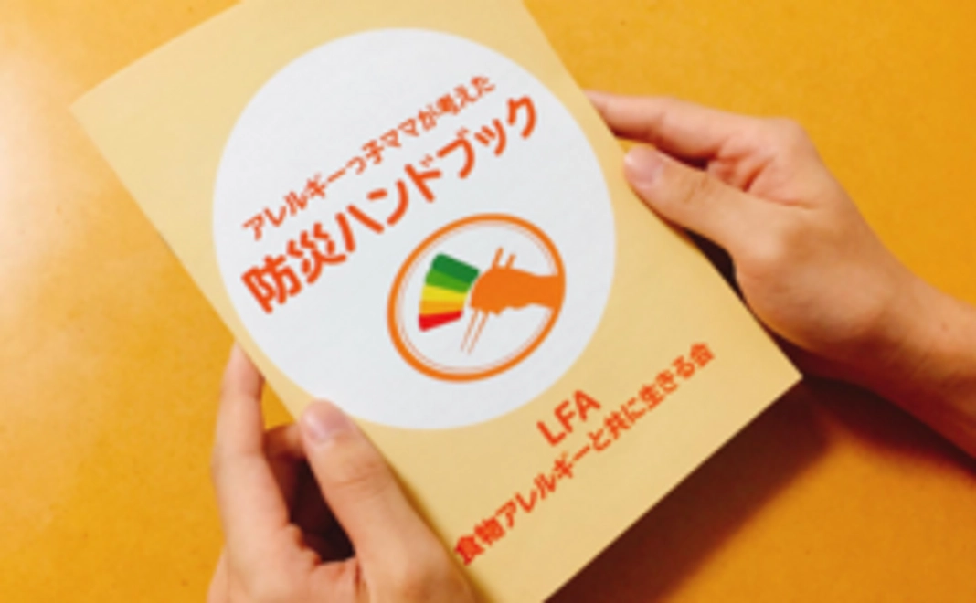 お礼のメッセージとアレルギーっ子ママが考えた防災ハンドブック5冊