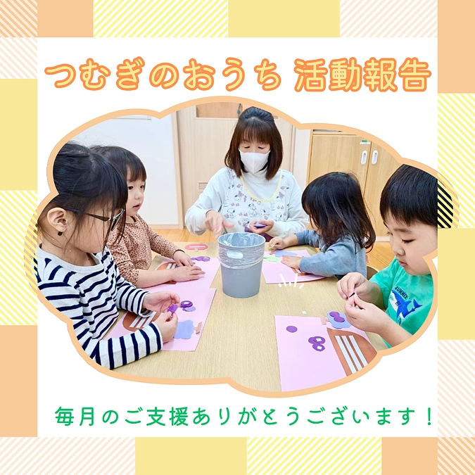 つむぎのおうち活動報告（2025年6月）