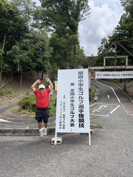 関西小学生ゴルフ選手権大会⛳️予選通過🎉
