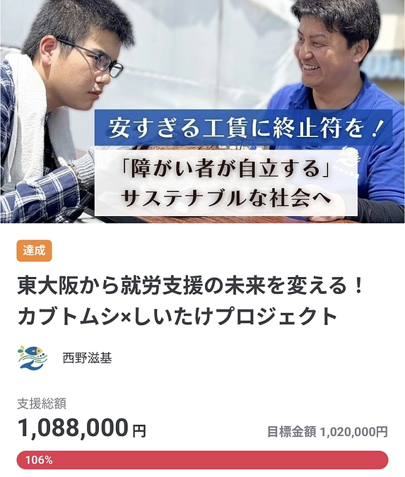 クラウドファンディング達成しました！【カブトムシ×しいたけプロジェクト】