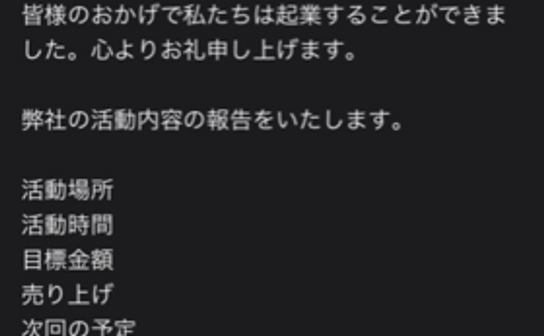 プロジェクトの活動報告