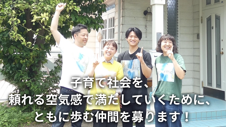 ＃子育てにも休息を｜あらたな頼り先「こどもショートステイ」の継続へ 10枚目