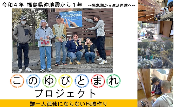 誰一人孤独にならない地域の拠点創りプロジェクト