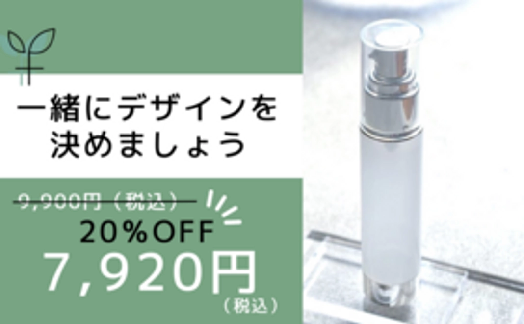 7,920円コース（商品価格20％引）