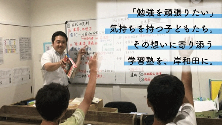 「学びたい」その想いに応えたい。学習塾で奨学生制度の導入を！