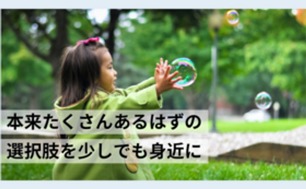 【一般社団法人チョイふる】ダイアモンド・アンバサダー