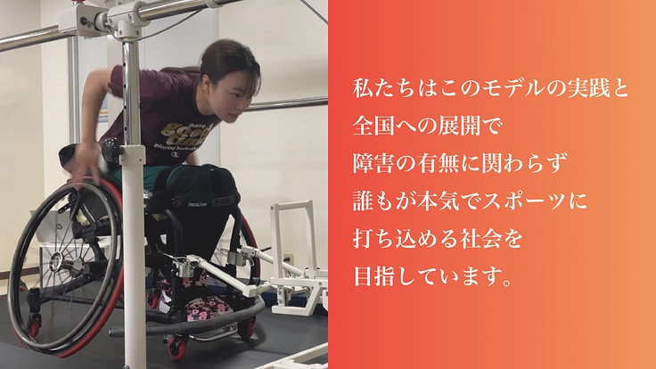 パラアスリートを支える仕組み「和歌山医大モデル」を全国へ！ 6枚目