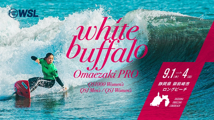 静岡県・御前崎で初開催の『サーフィン国際大会』を盛り上げたい！