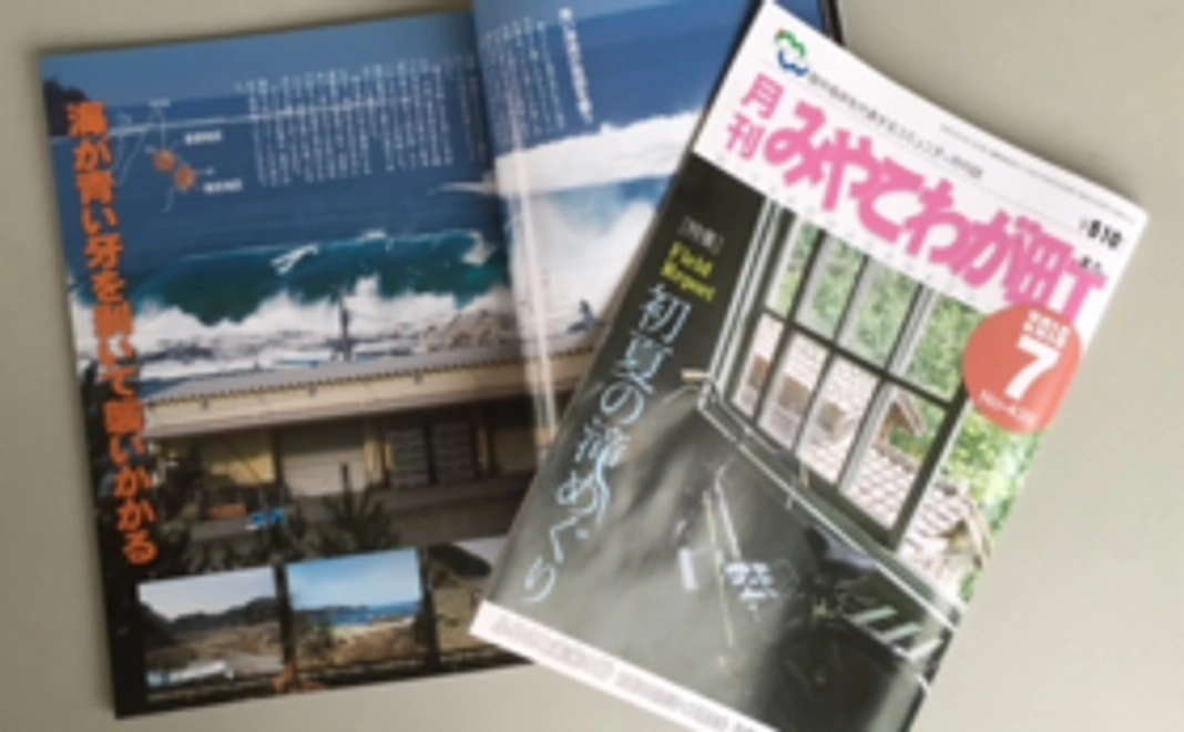 タウン誌「みやこわが町」に出資者としてお名前掲載させていただきます