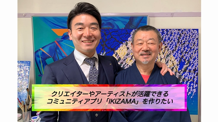 クリエイターやアーティストが活躍できるコミュニティアプリを作りたい
