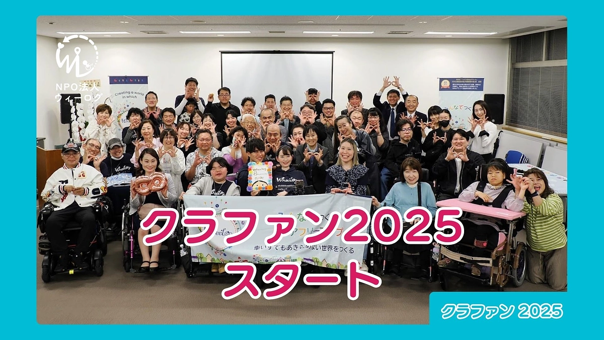 クラウドファンディング、ついにスタートしました！