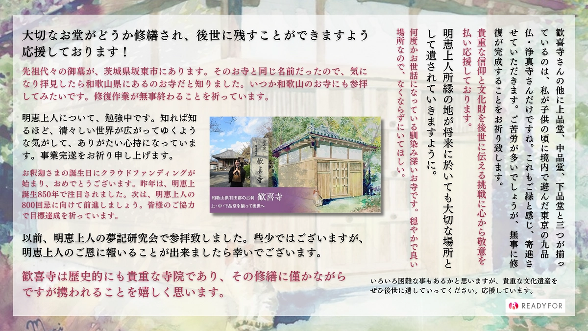 応援コメントのご紹介