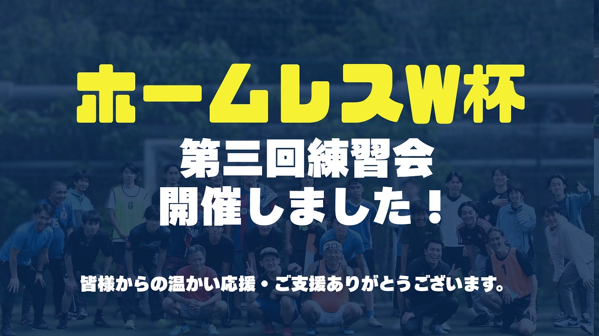 【レポート#2】6月29日（日）に第三回練習会を開催しました！