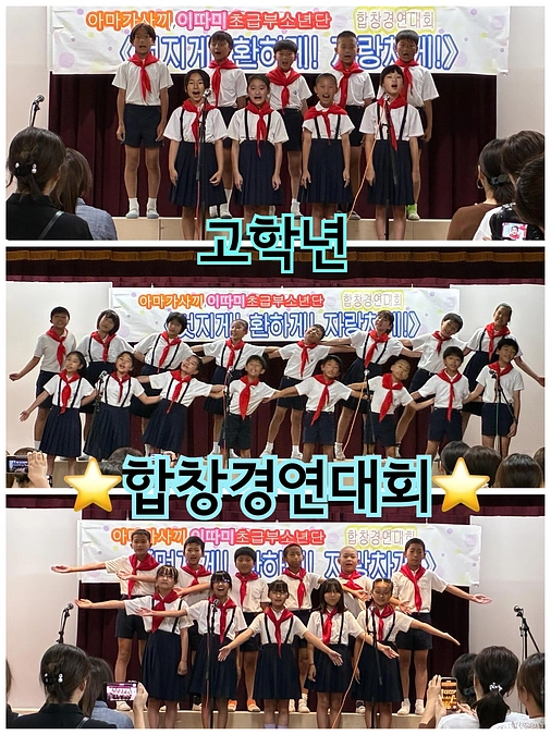 ⭐️高学年　合唱競演⭐️