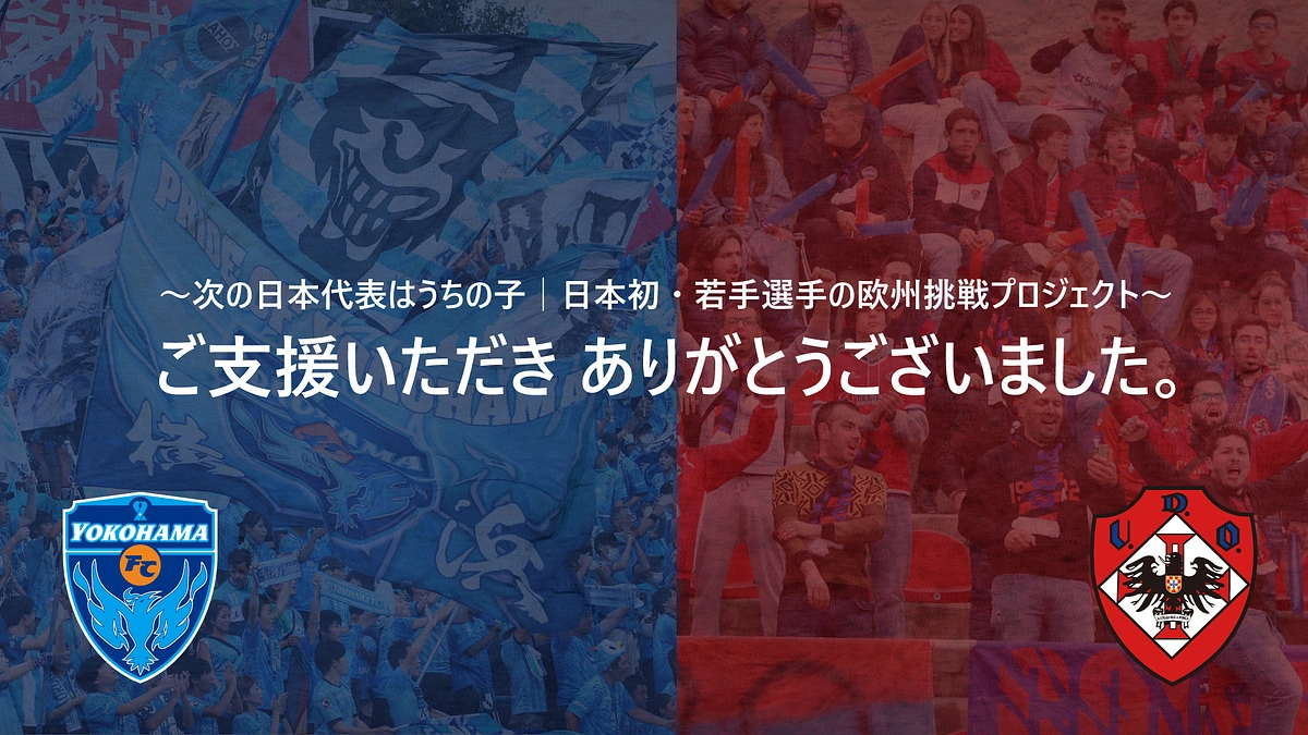 クラウドファンディングにご支援いただいた皆様へ