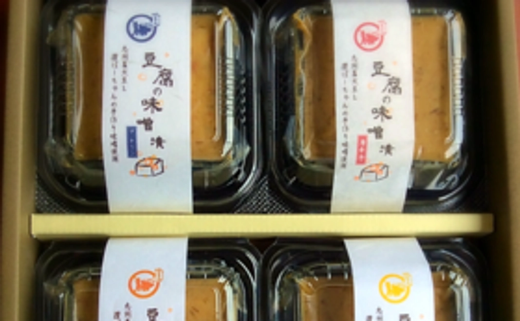 豆腐の味噌漬　絆（きずな）4種セットをお届け！