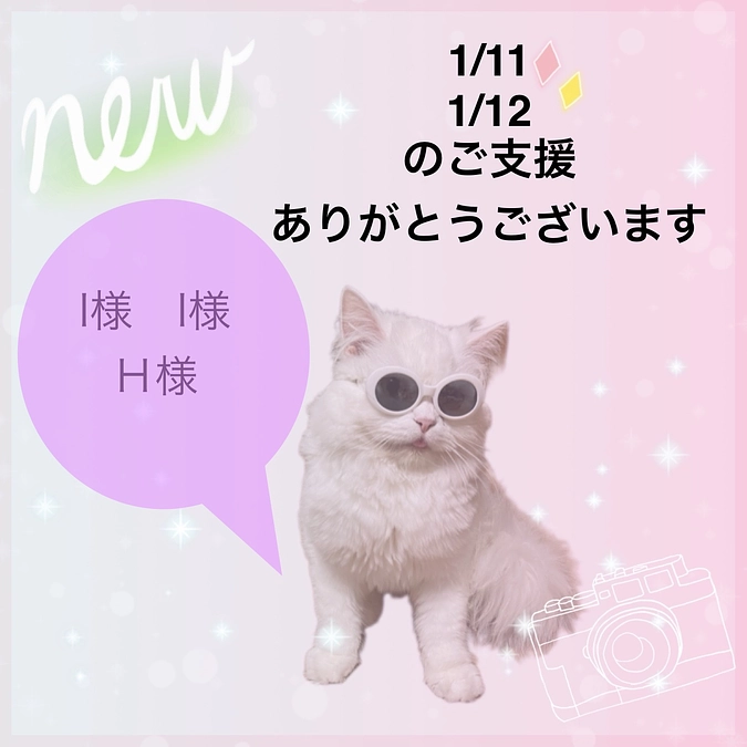 ご支援ありがとうございます