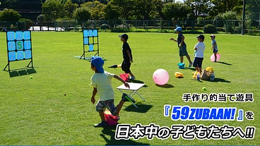 『野球しようぜ！』子どもの元気が日本を変える！ のトップ画像