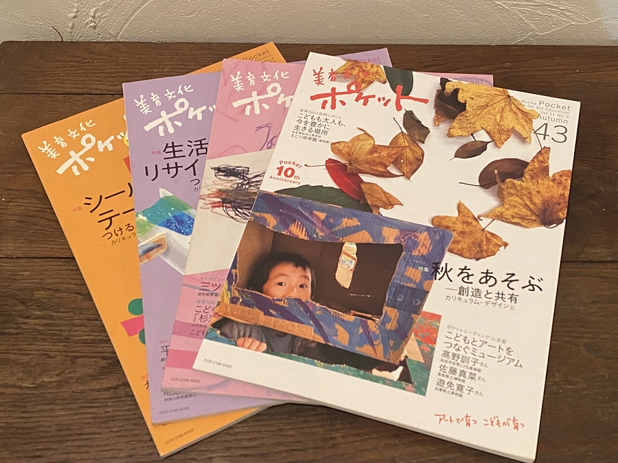 造形美術教育誌「美育文化ポケット」45号への掲載が決まりました