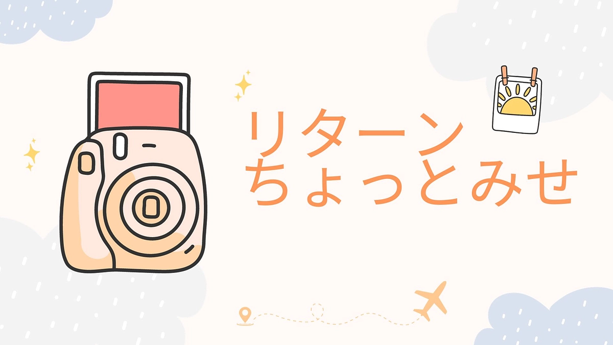 リターンちょっと見せ①～フリースペースたきざわスポラの様子～