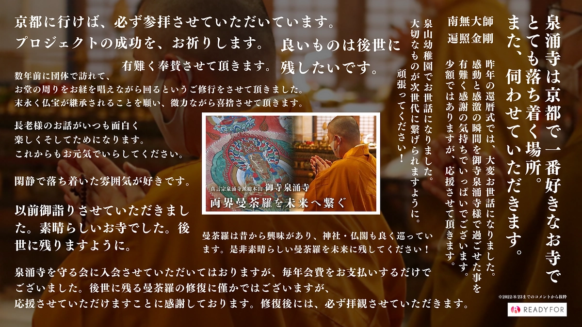 【あと6日】ご支援者様からの応援メッセージのご紹介