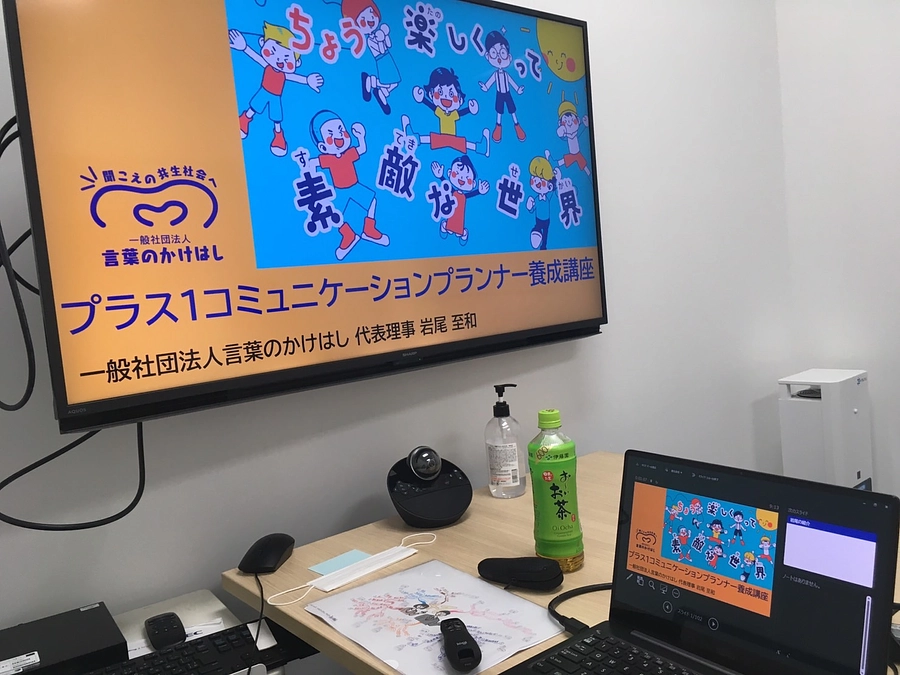 セミナーリハーサルからプラス1サポーター講座パイロット版実施！