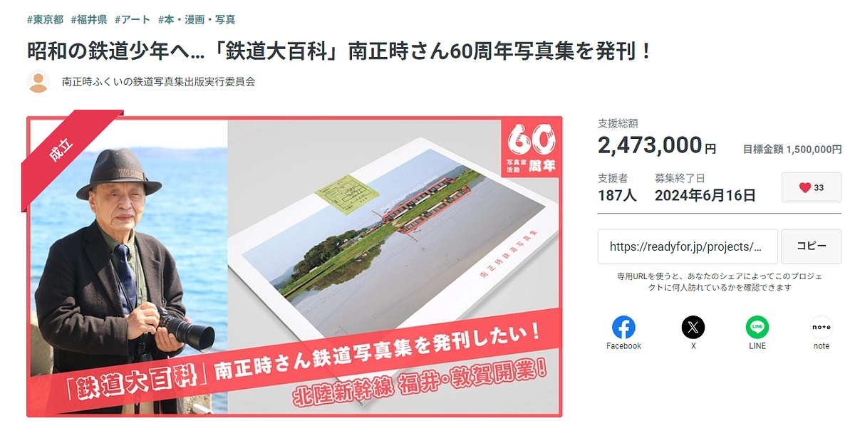 【成立御礼】南正時さんより、感謝のメッセージです！