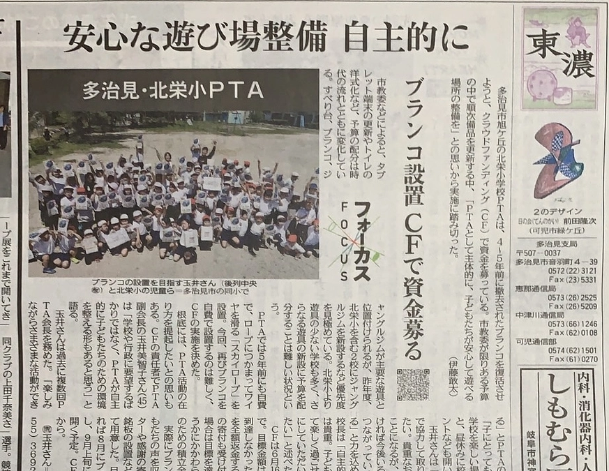 5月25日　中日新聞さんに記事を掲載していただきました！