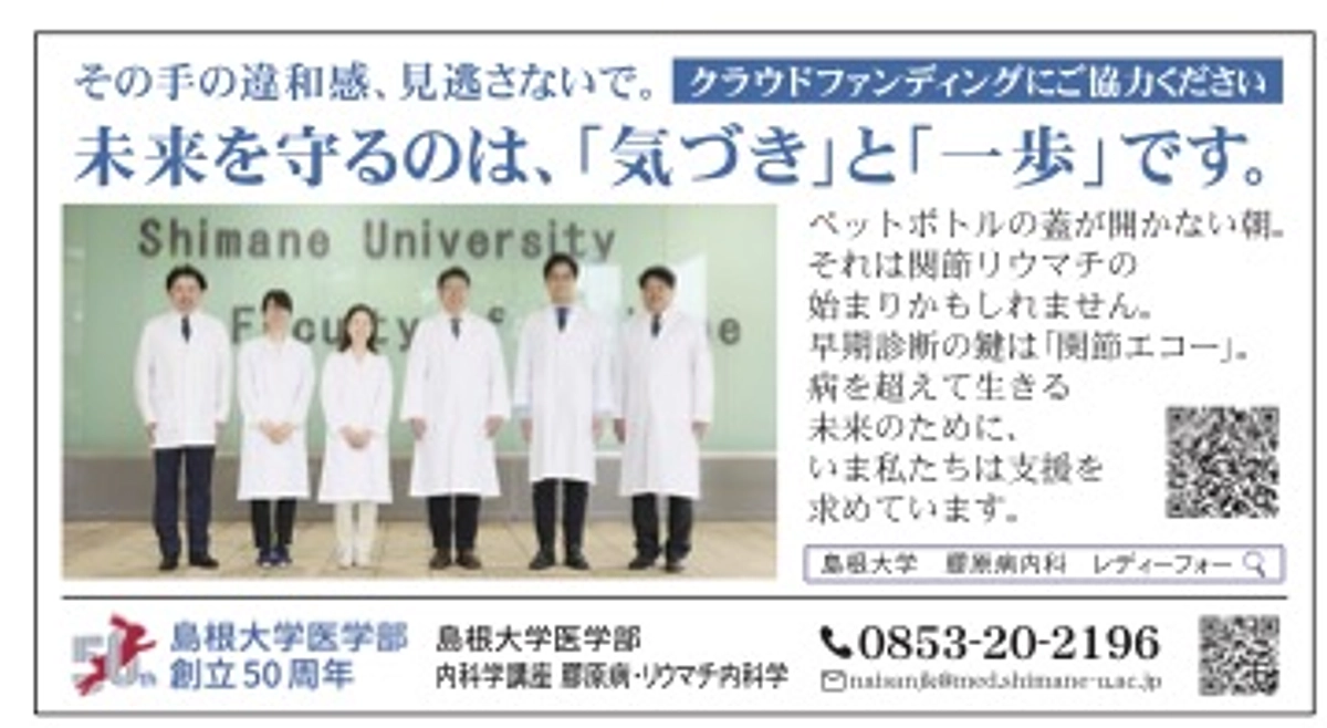 【活動報告】「リビングしまね」に当科の取り組みが掲載されました！（23日目）