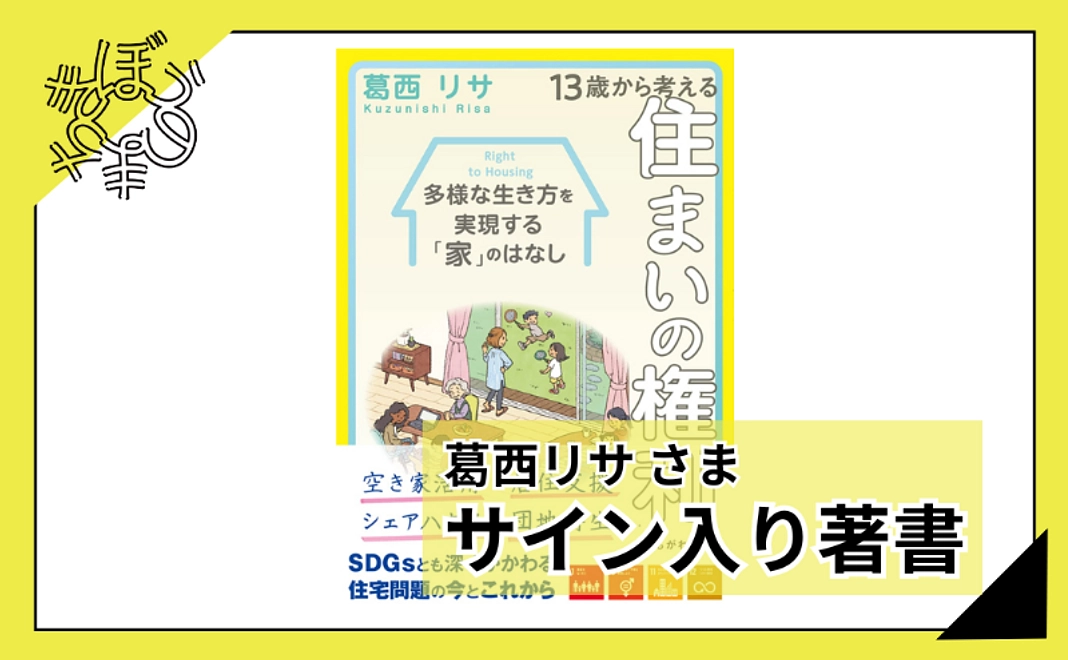 【100人応援団特別コース】葛西リサさまサイン入り著書