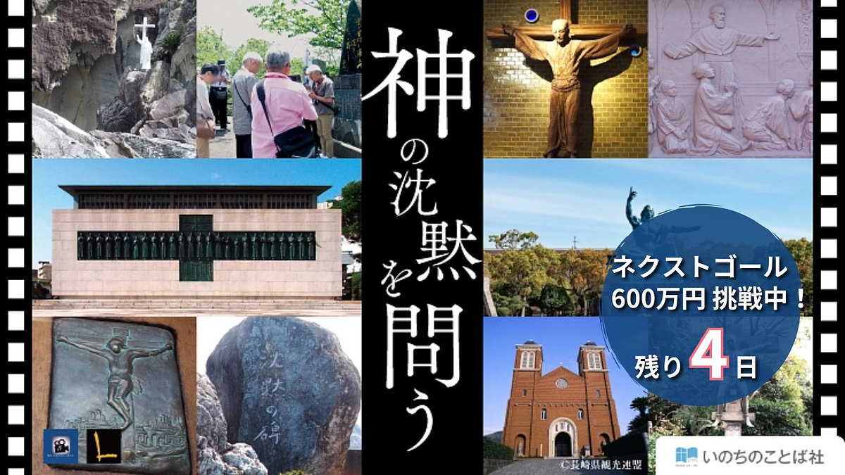 カウントダウン【残り4日】あと約15万円で500万円達成!! いただいた応援コメントのご紹介③