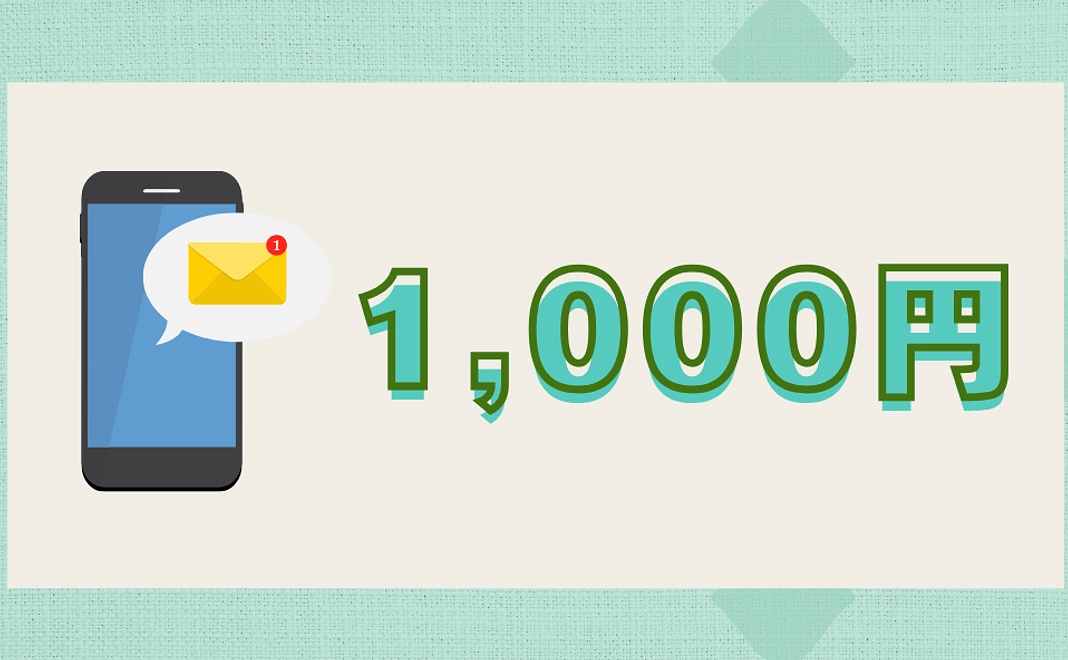 1,000円|応援ありがとうコース