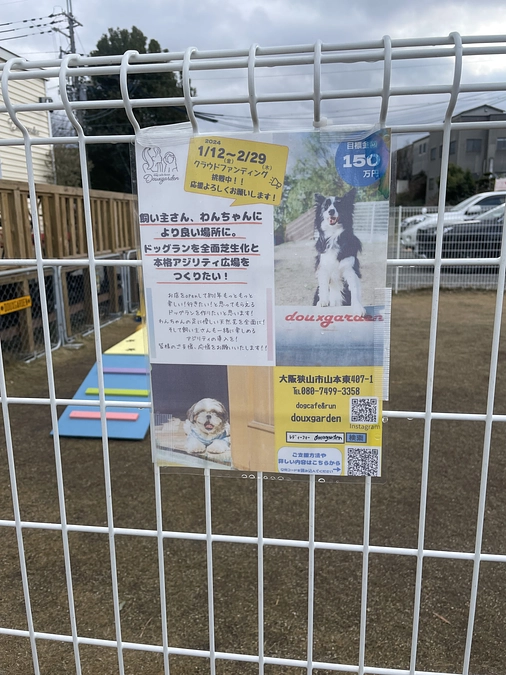 カフェ内、ドッグラン内にチラシ貼ってます！