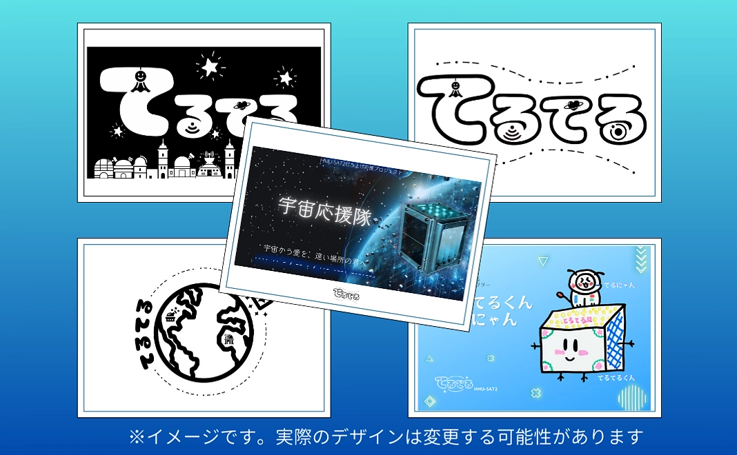 人工衛星てるてるのオリジナルポストカード5枚セット