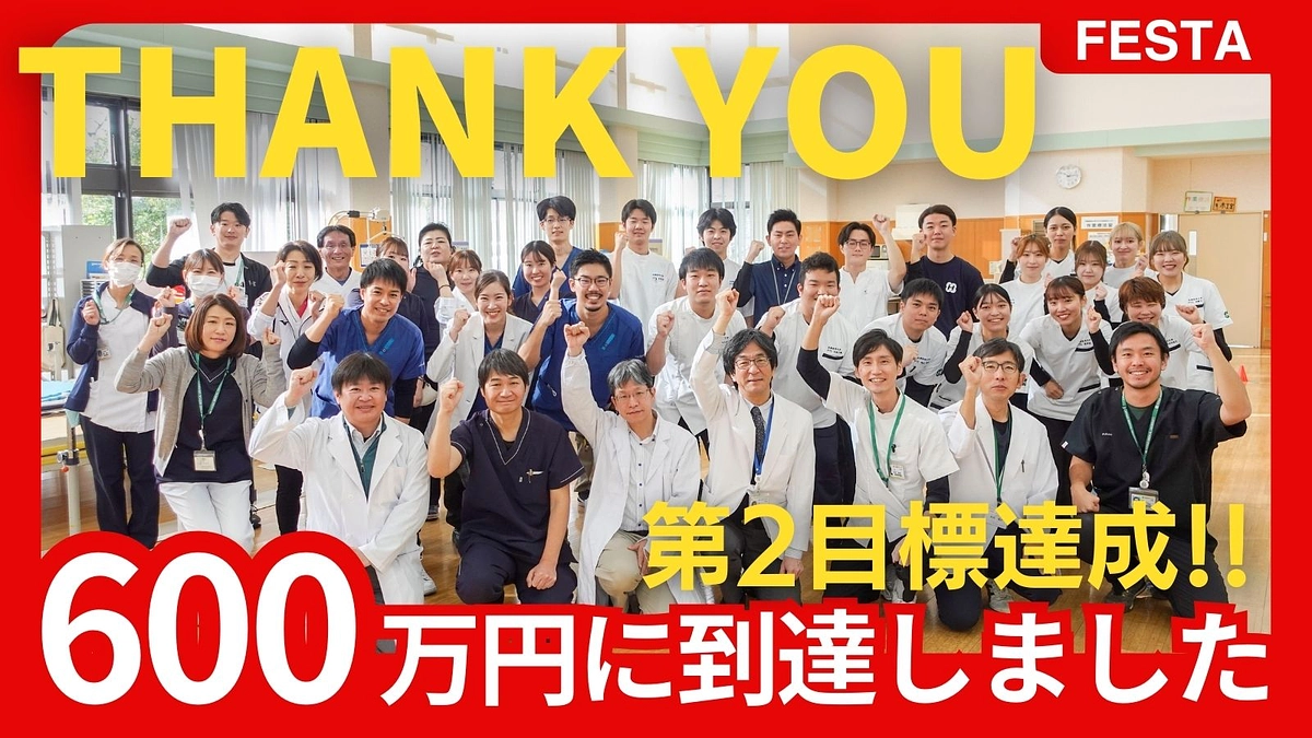 第二目標達成のお礼とNext goalへの挑戦