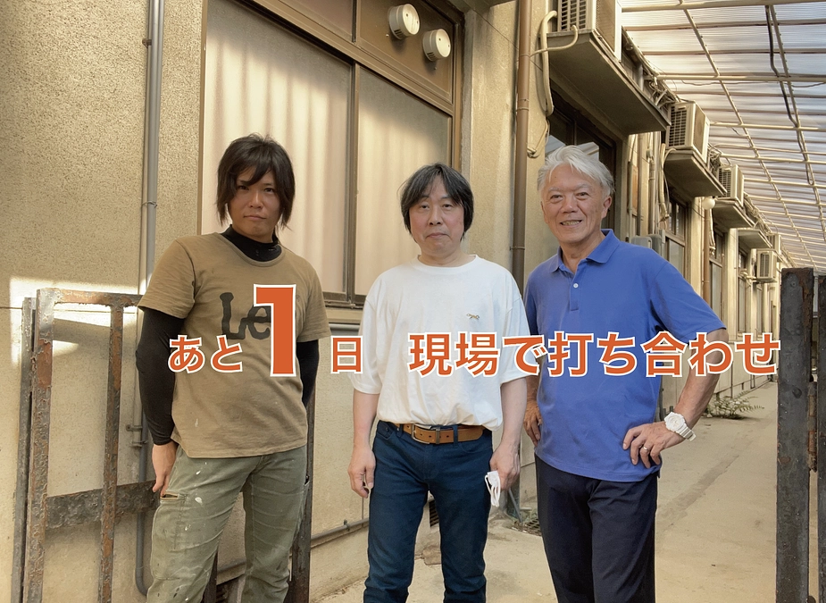 改装に向けて現場で打ち合わせをしました