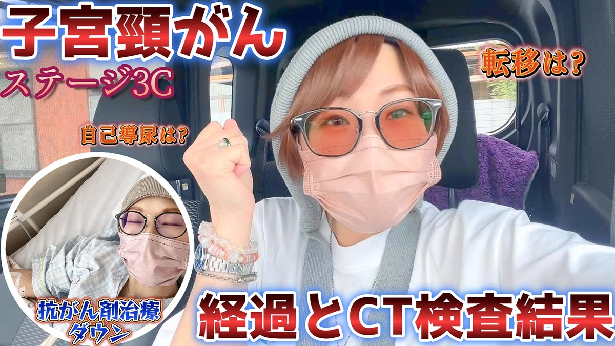 ちびっこをお空に見送った直後に発覚した私の子宮頸がんステージ3C、闘病中の現在の私の近況です【後編】