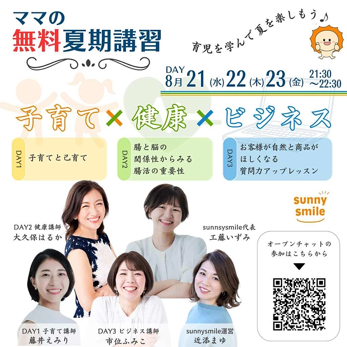 【本日21:30〜】3日間限定 オンライン無料講座を開講します！！