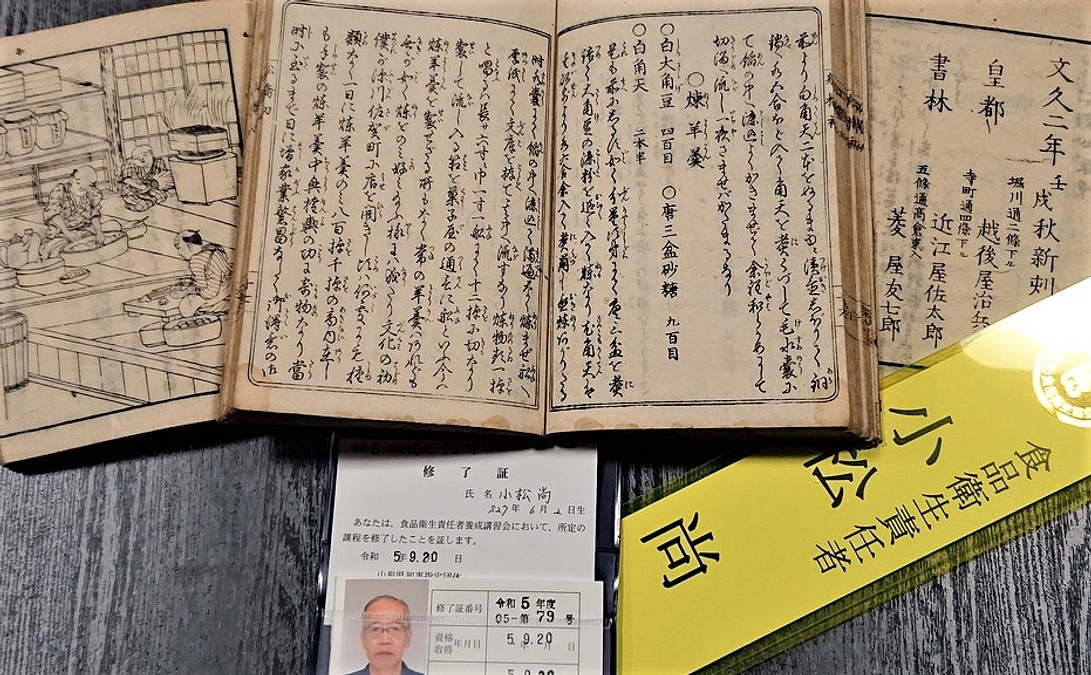 京菓子羊羹の原点、そして菓子店の再出発