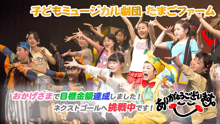 今度こそ子どもたちを舞台に!コロナで延期になった公演を実施へ