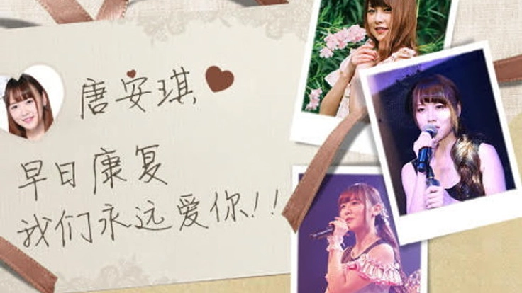 火傷を負ったSNH48の唐安琪のリハビリを支援したい！