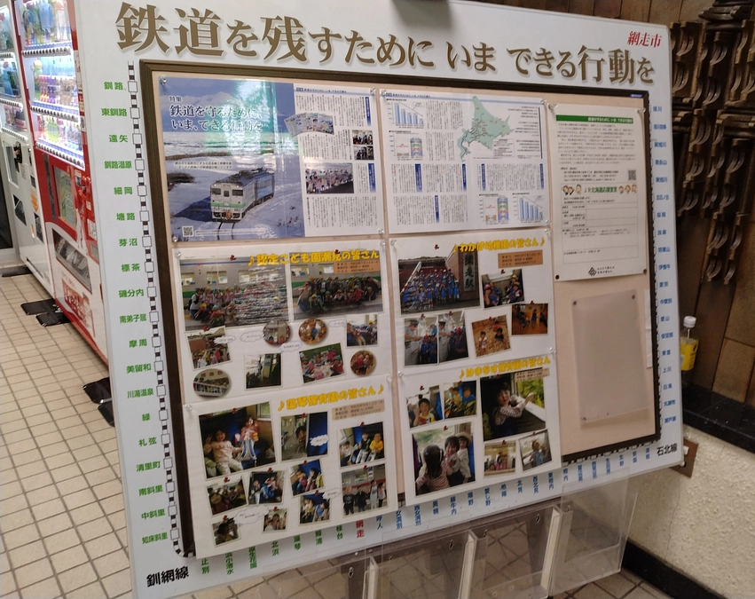 鉄道を残すために