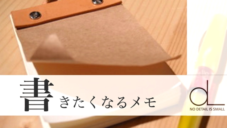 ちょっとした工夫で暮らしが楽しくなるメモキット発売開始！