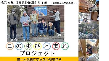 誰一人孤独にならない地域の拠点創りプロジェクト のトップ画像